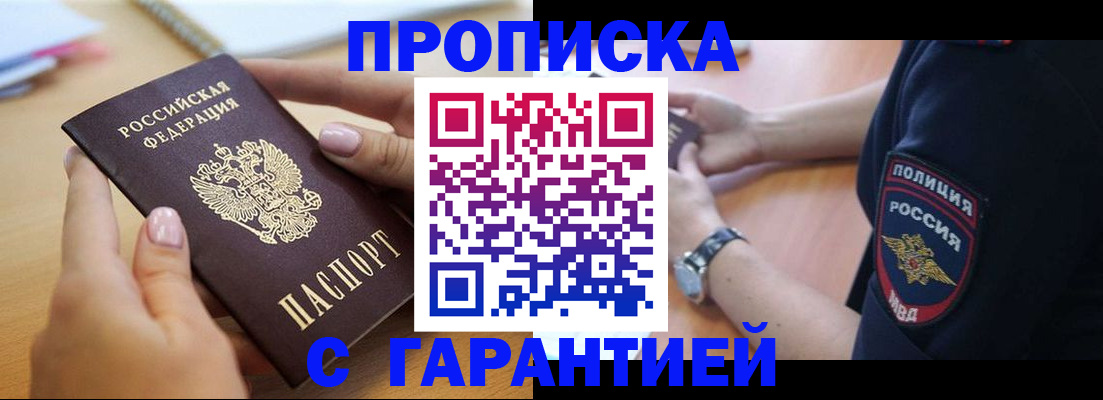 прописка ребенка в Марий Эл