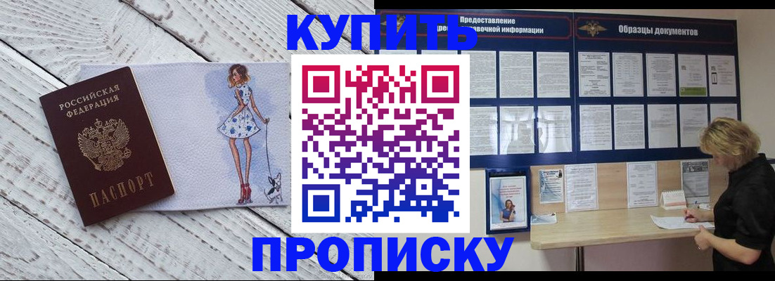 прописка от собственника в Марий Эл