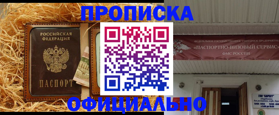 прописка регистрация в Марий Эл